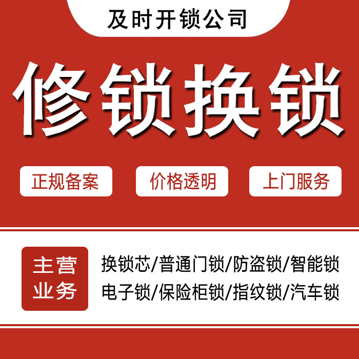 昌都八宿县24小时上门 [开锁换锁修锁] 防盗门·保险柜·汽车锁